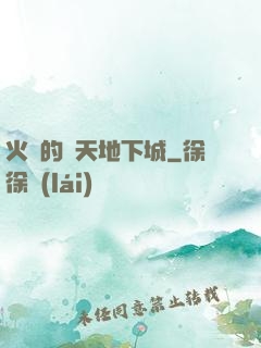 火龍的諸天地下城