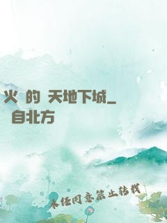 火龍的諸天地下城