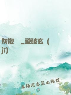 灰袍傳說
