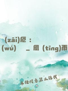 災(zāi)厄島：無(wú)盡試煉