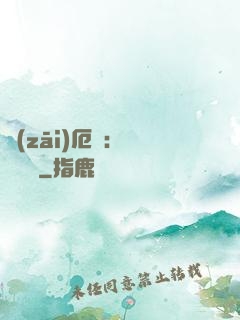 災(zāi)厄島：無盡試煉