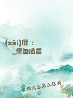 災(zāi)厄島：無盡試煉