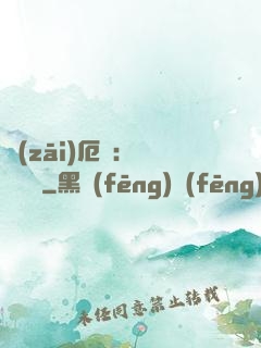 災(zāi)厄島：無盡試煉