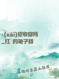 災(zāi)厄收容所