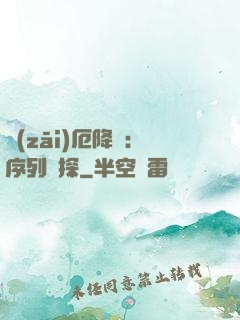 災(zāi)厄降臨：序列偵探