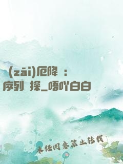 災(zāi)厄降臨：序列偵探