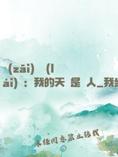 災(zāi)難來(lái)臨：我的天賦是氣人