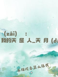 災(zāi)難來臨：我的天賦是氣人