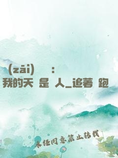 災(zāi)難來臨：我的天賦是氣人