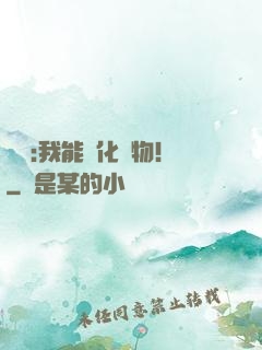 災變:我能進化動物！