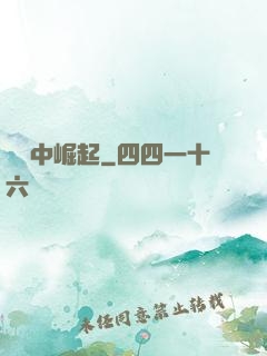 災變中崛起
