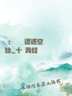 災難：從開學遭遇空難開始