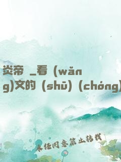 炎帝訣