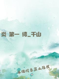 炎黃第一紈绔