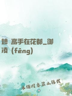 炒錢高手在花都