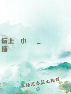 炕上婬亂小說閱讀