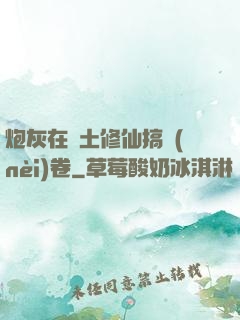 炮灰在廢土修仙搞內(nèi)卷
