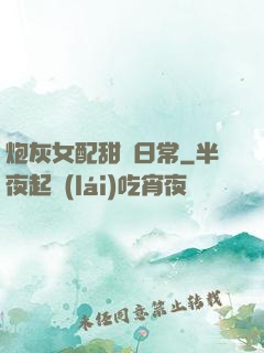 炮灰女配甜寵日常