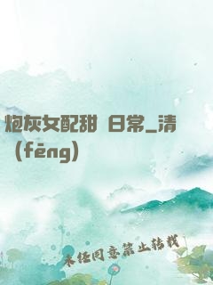 炮灰女配甜寵日常