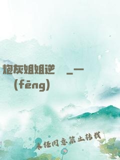 炮灰姐姐逆襲記