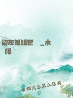 炮灰姐姐逆襲記