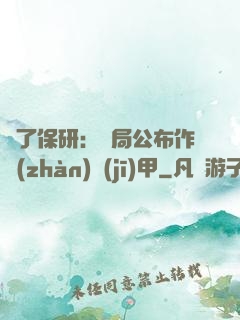為了保研：開局公布作戰(zhàn)機(jī)甲