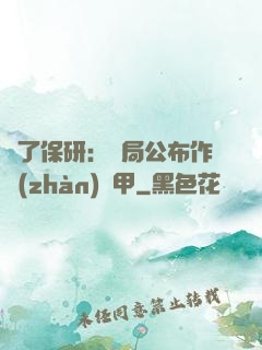 為了保研：開局公布作戰(zhàn)機甲