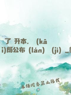為了專升本，開(kāi)局公布藍(lán)圖計(jì)劃