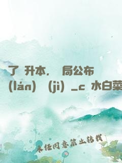 為了專升本，開局公布藍(lán)圖計(jì)劃