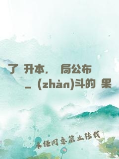 為了專升本，開局公布藍圖計劃