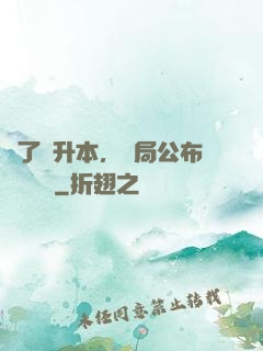 為了專升本，開局公布藍圖計劃