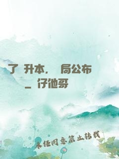 為了專升本，開局公布藍圖計劃