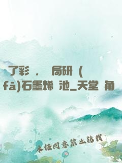 為了彩禮，開局研發(fā)石墨烯電池