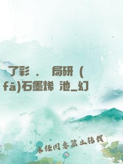 為了彩禮，開局研發(fā)石墨烯電池