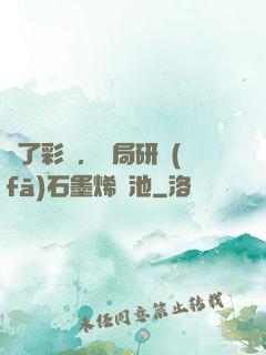 為了彩禮，開局研發(fā)石墨烯電池