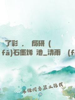 為了彩禮，開局研發(fā)石墨烯電池