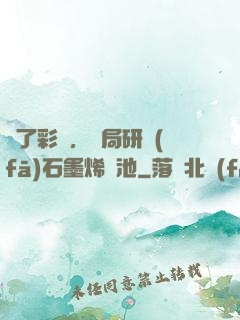 為了彩禮，開局研發(fā)石墨烯電池