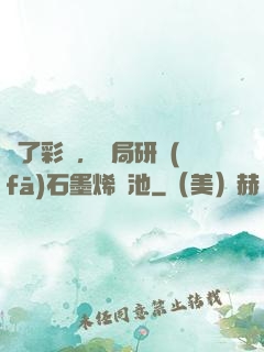 為了彩禮，開局研發(fā)石墨烯電池