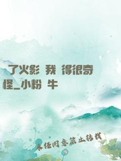 為了火影幣我變得很奇怪