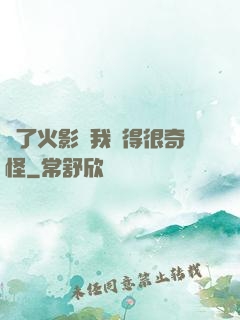為了火影幣我變得很奇怪