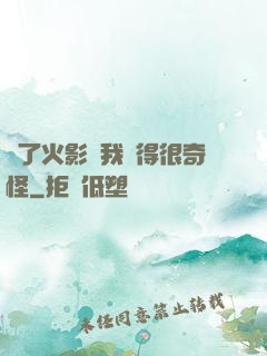 為了火影幣我變得很奇怪