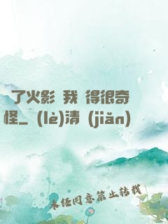 為了火影幣我變得很奇怪