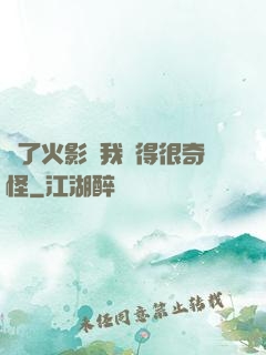 為了火影幣我變得很奇怪