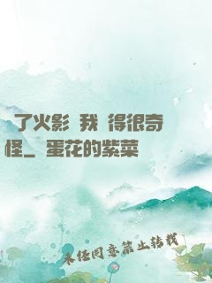 為了火影幣我變得很奇怪