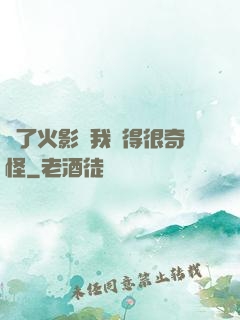 為了火影幣我變得很奇怪