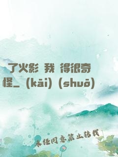 為了火影幣我變得很奇怪