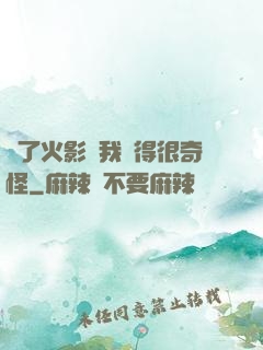 為了火影幣我變得很奇怪