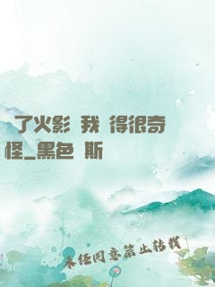 為了火影幣我變得很奇怪