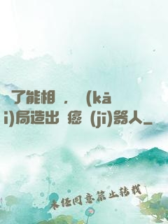 為了能相親，開(kāi)局造出滅癌機(jī)器人