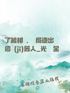 為了能相親，開局造出滅癌機(jī)器人